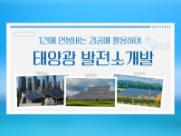 경공매 활용 1건에 1년 연봉버는 태양광발전소 만들기 - 크몽