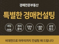 부동산 경공매 권리분석, 셀프경매 컨설팅 해 드립니다. - 크몽