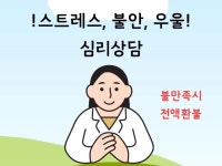스트레스, 우울, 불안 하신 분 - 전문심리상담합니다 - 크몽