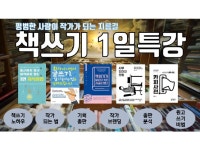 책쓰기 1일특강 평범한 사람이 작가가 되는 방법 하루 만에 작가되기 프로젝트 드립니다. - 크몽 책쓰기 1일특강  평범한 사람이 작가가 되는 방법... 