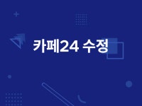 카페24 수정 유지보수 기능 추가해드립니다 - 크몽
