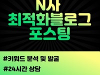 N 블로그 최적화 준최적 등급 포스팅 - 크몽