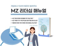 게임회사 10년차 팀장이 알려주는 MZ 리더십 매뉴얼 - 크몽
