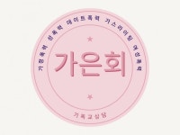 가정폭력, 성폭력, 데이트폭력, 기독교 상담 - 크몽