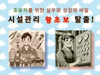 시설관리 왕초보 탈출 - 크몽