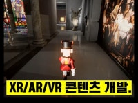 전문 XR/AR/VR 콘텐츠 기획부터 제작까지 - 크몽