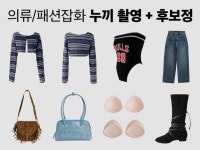 의류 패션 잡화 누끼 사진 촬영 대행 후보정 포함 - 크몽