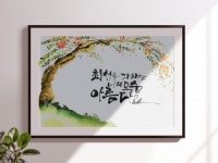 차별화된 캘리그라피, 로고, 손글씨, 한글 디자인 작업 - 크몽
