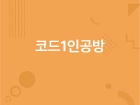 기획부터 배포까지 책임지는 풀스택 개발(제조IT출신) - 크몽