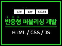 HTML, CSS, JS, jQuery 퍼블리싱 진행 - 크몽