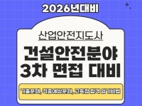 2026년 대비 산업안전지도사 건설안전분야 3차 대비 - 크몽