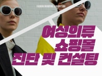 여성의류 쇼핑몰 진단 컨설팅 및 입점몰관리 - 크몽