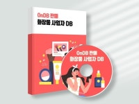 2024년 상반기 수도권 화장품제조/판매 전화번호 DB - 크몽