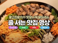 시선을 사로잡는 식당, 식품 숏폼 홍보영상 - 크몽
