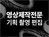 모든 분야의 영상 촬영 편집 제작합니다. - 크몽