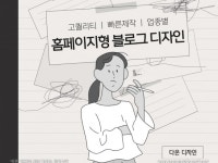 깔끔한 블로그디자인, 홈페이지형블로그 제작 - 크몽