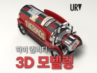 하이 퀄리티의 3D 모델링 - 크몽