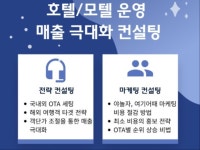 호텔,모텔 운영 및 국내외 OTA관리 컨설팅 - 크몽