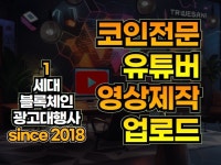 코인 NFT 유튜브 영상제작 홍보 전부 다 해드립니다 - 크몽