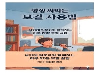 평생 써먹는 보컬 사용법 - 크몽