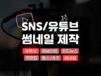 유튜브 썸네일 가성비 제작 - 크몽