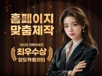 크몽어워즈 최우수상 홈페이지제작 주식회사 드림위드컴퍼니 - 크몽