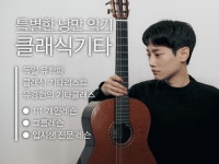 ✨특별한 악기 취미 낭만악기 클래식기타의 세계로 - 크몽