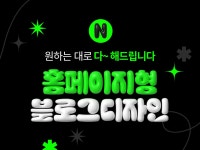 홈페이지형 블로그 디자인, 맞춤형으로 세팅까지 모두 다 - 크몽