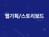 웹 기획 / 스토리보드 / XD / PPT - 크몽