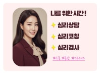 공인된 심리상담사와의 #심리상담 #심리코칭 #심리검사 - 크몽