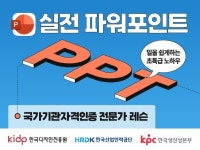 실전ㅣ파워포인트ㅣPPT레슨 쉽고 빠른 문서 작업 노하우 - 크몽