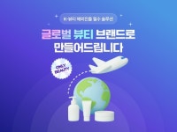 K-뷰티 해외진출 솔루션.당신의 영업팀이 되어드립니다 - 크몽