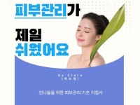 피부관리가 제일 쉬웠어요 - 크몽