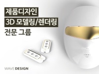 ▲ 제품디자인/3D모델링/렌더링/아이디어전개/양산검토 - 크몽