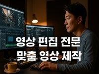 후회없는 선택이 될 영상편집 전문 서비스 - 크몽