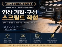 방송사 출신 작가의 유튜브 영상 기획/스크립트 - 크몽