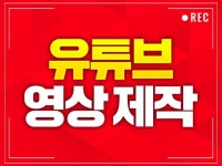 유튜브 및 모든 영상 제작해드립니다 - 크몽