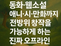 하루만에 AI 동화작가로 데뷔하기, AI작가 실천편 - 크몽