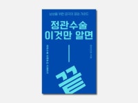 남성의 궁극의 피임가이드, 정관 수술 이거면 끝 - 크몽