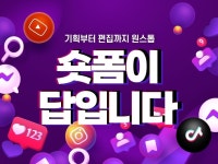 SNS 숏폼 맞춤 영상, 기획부터 편집까지 한번에 - 크몽 실력 있는 전문가 찾기, 크몽