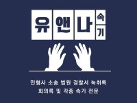 전국 24시 거품없는 가격으로 비대면 녹취록 작성 - 크몽