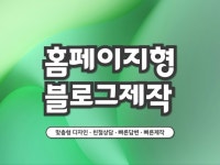 홈페이지형블로그,블로그스킨,블로그제작,블로그디자인 - 크몽