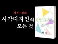 시각디자인의 모든 것 / 디자인 정석 심화과정 - 크몽