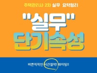 주택관리사 2차 실무 요약내용 드립니다. - 크몽