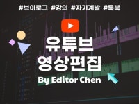 깔끔하고 센스있게 영상편집 해드립니다. - 크몽