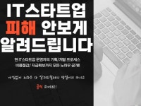 IT 스타트업 모르고 당하는 일 없도록 하겠습니다 - 크몽