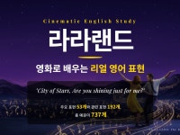 라라랜드 핵심 영어표현 53개와 예문 737개 전자책 - 크몽