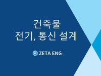 전기,통신 도면 및 내역 작업해드립니다. - 크몽