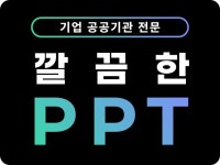PPT PPT제작 PPT디자인 PPT제안서 피피티 - 크몽