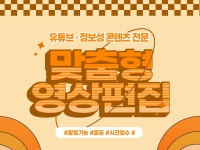 유튜브/숏폼 다양한 영상편집 깔끔하게 해드립니다 - 크몽